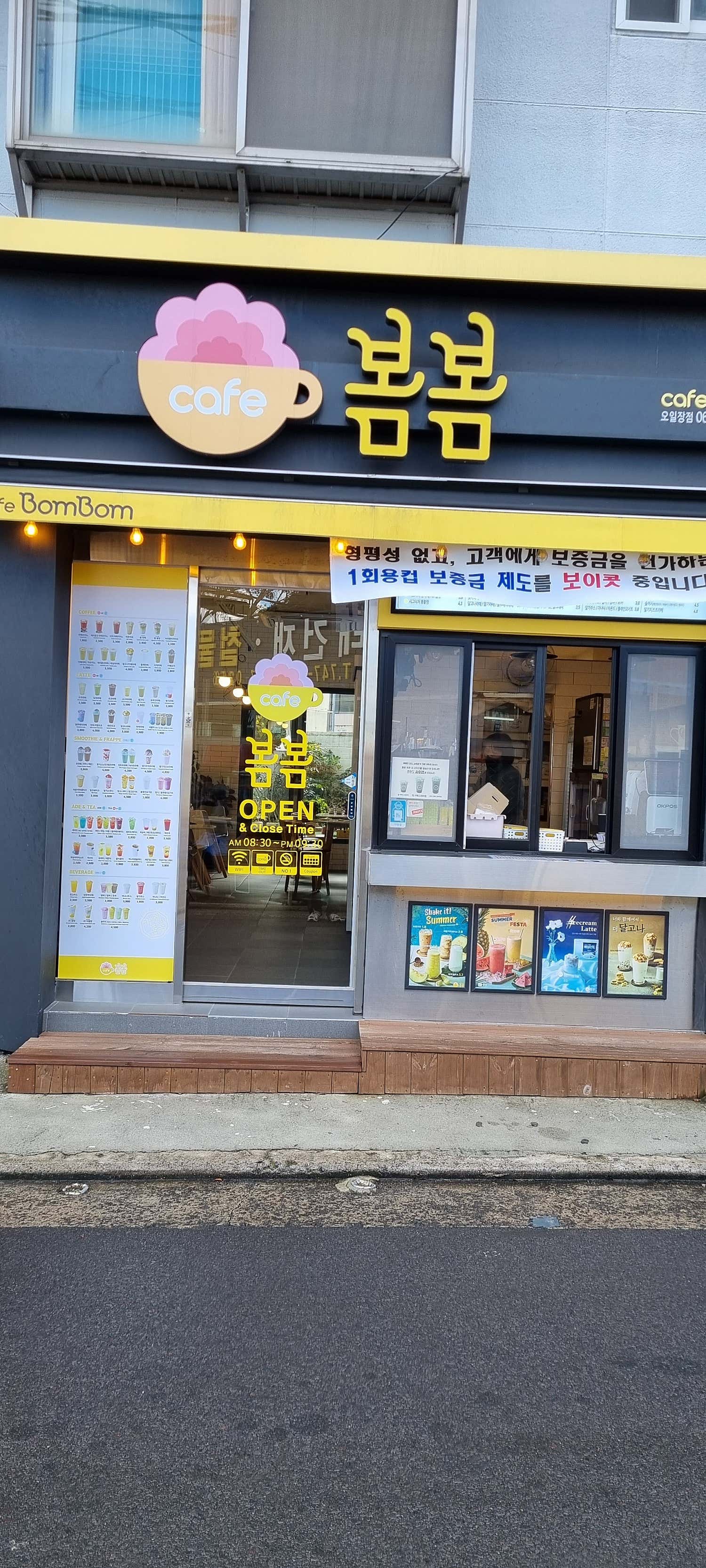 카페봄봄 제주삼성점